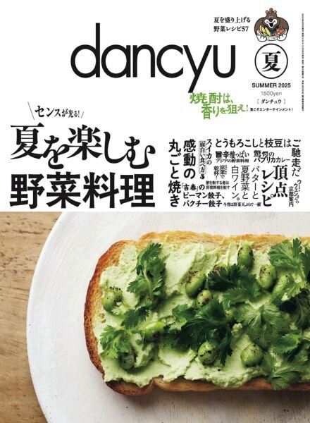 Dancyu – Summer 2025 Cover