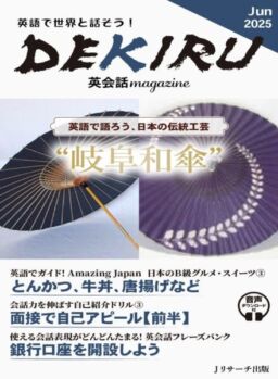 DEKIRU magazine – June 2025