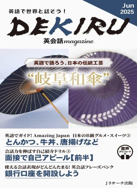 DEKIRU magazine – June 2025 Cover