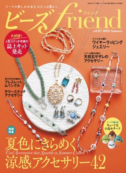 friend – Summer 2025 Cover