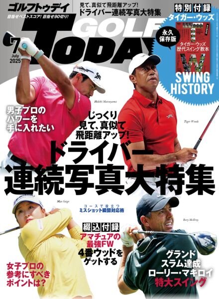 Golf Today Japan – July 2025 Cover