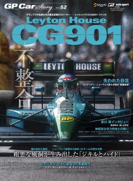 GP Car Story – July 2025 Cover