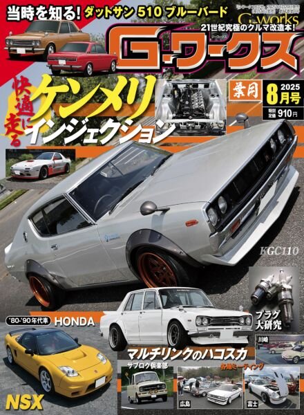 GWorks – August 2025 Cover
