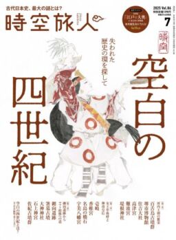 Jikuutabibito – July 2025