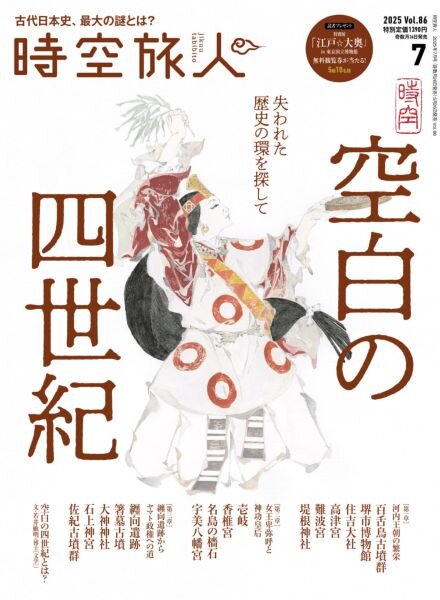Jikuutabibito – July 2025 Cover