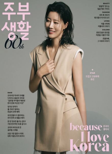 Jubu Saeng-Hwal – June 2025 Cover
