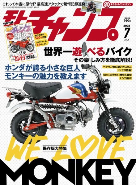 Motochamp – July 2025 Cover