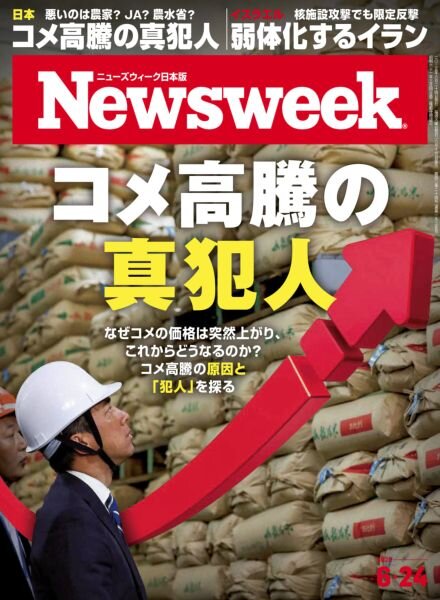 Newsweek Japan – 17 June 2025 Cover