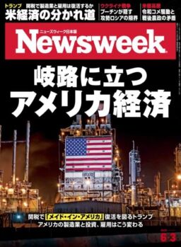 Newsweek Japan – 27 May 2025