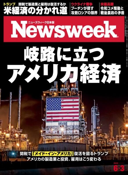 Newsweek Japan – 27 May 2025 Cover