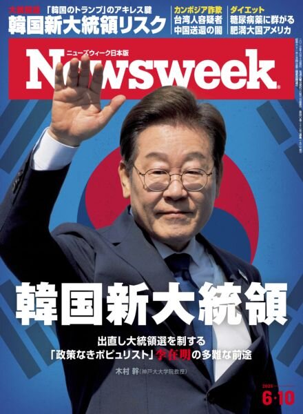 Newsweek Japan – 3 June 2025 Cover