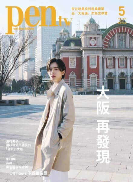 Pen Magazine Taiwan – May 2025 Cover