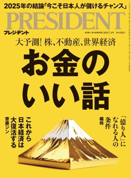President – July 2025 Cover