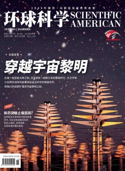 Scientific American Chinese Edition – June 2025 Cover
