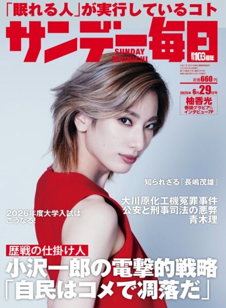 Sunday Mainichi – 17 June 2025 Cover