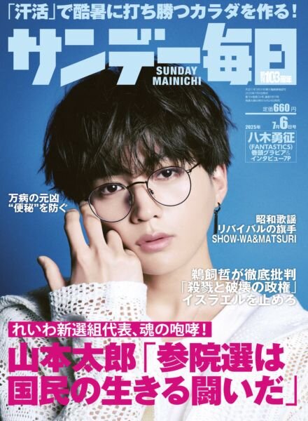 Sunday Mainichi – 24 June 2025 Cover