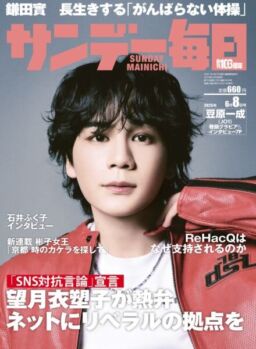 Sunday Mainichi – 27 May 2025