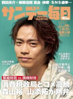 Sunday Mainichi – 3 June 2025