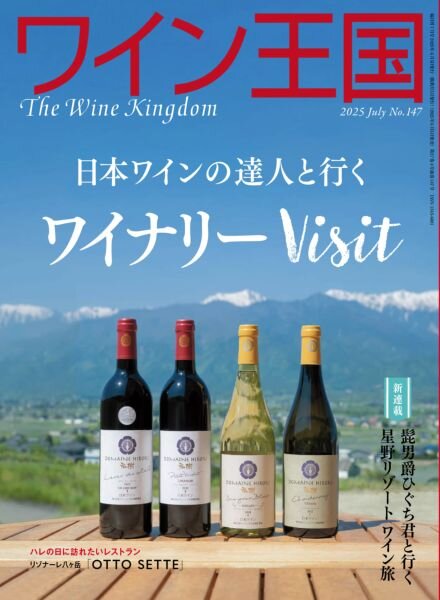 The Wine Kingdom – July 2025 Cover