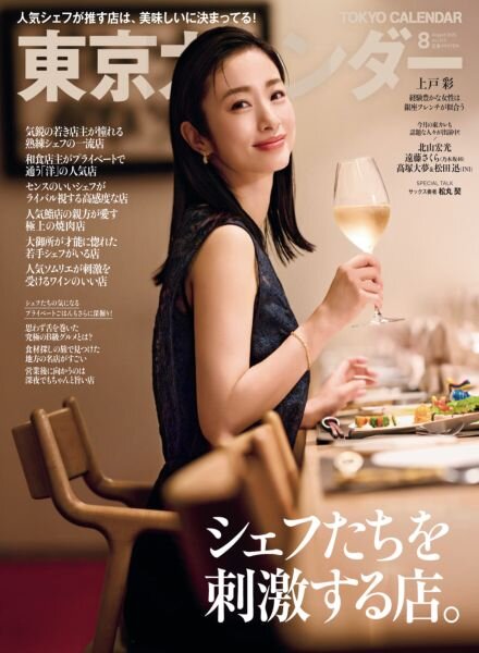 Tokyo Calendar – August 2025 Cover