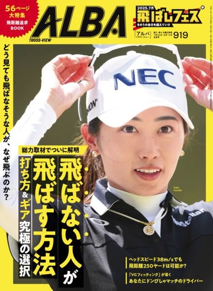 Alba Tross-View – 13 July 2025 Cover