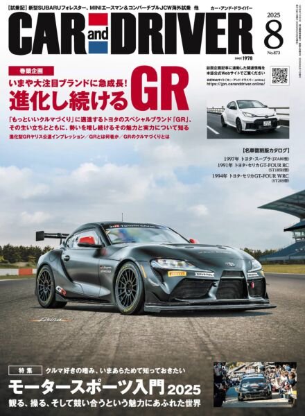 Car and Driver – August 2025 Cover