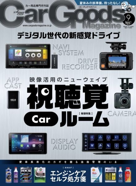Car Goods Magazine – September 2025 Cover