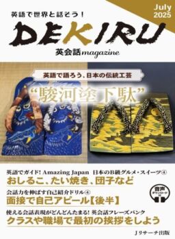 DEKIRU magazine – July 2025