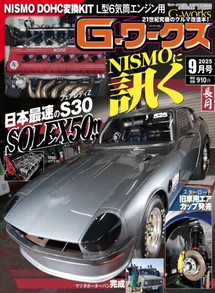 GWorks – September 2025 Cover