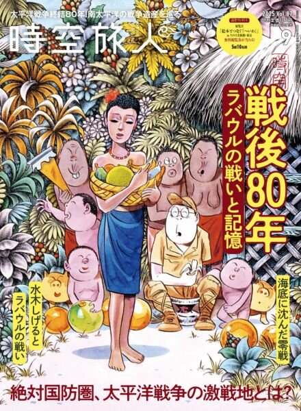 Jikuutabibito – September 2025 Cover