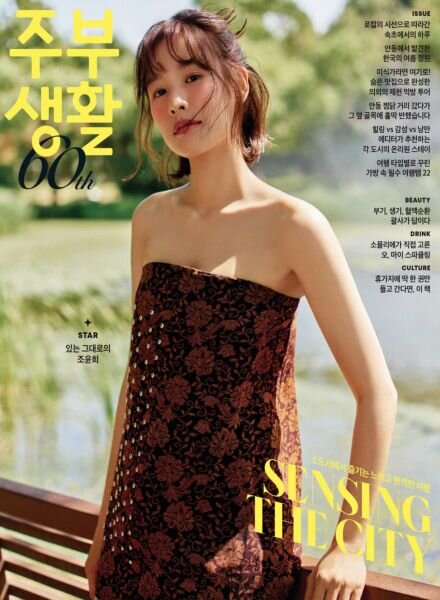 Jubu Saeng-Hwal – July 2025 Cover