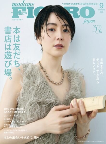Madame Figaro Japon – September 2025 Cover