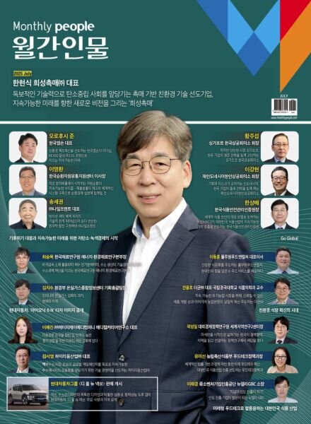 Monthly People – July 2025 Cover