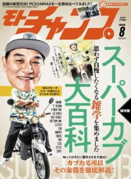 Motochamp – August 2025