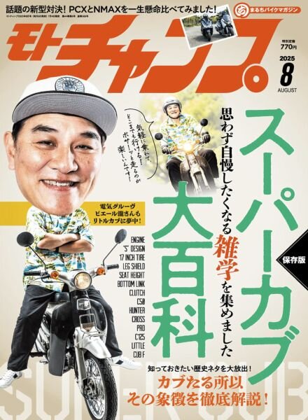 Motochamp – August 2025 Cover