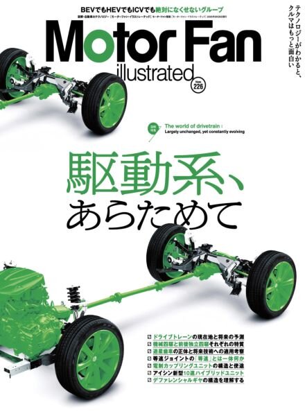 Motor Fan illustrated – August 2025 Cover