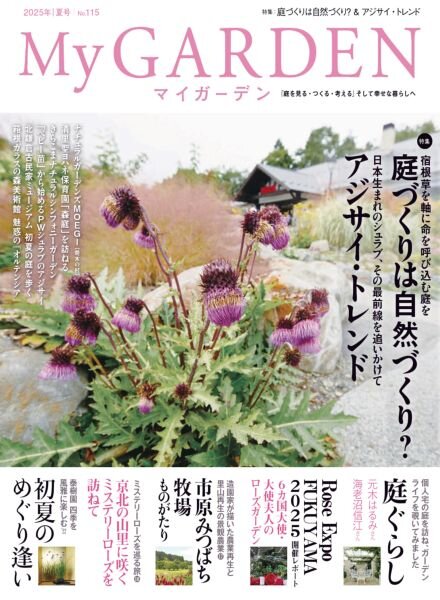 My Garden – N 115 2025 Cover