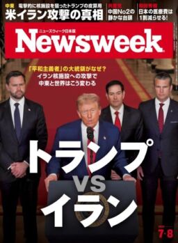 Newsweek Japan – 1 July 2025