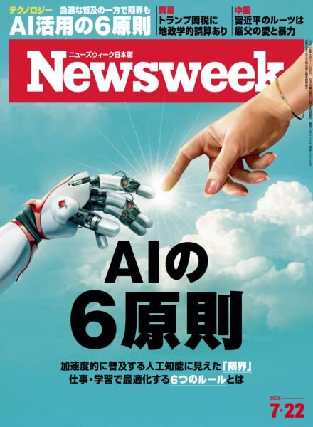 Newsweek Japan – 14 July 2025 Cover
