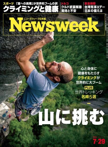 Newsweek Japan – 23 July 2025 Cover