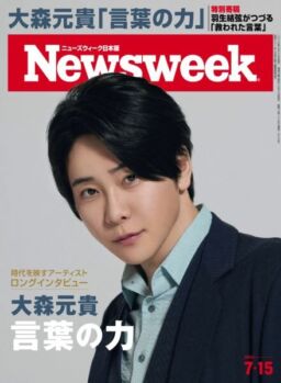Newsweek Japan – 8 July 2025