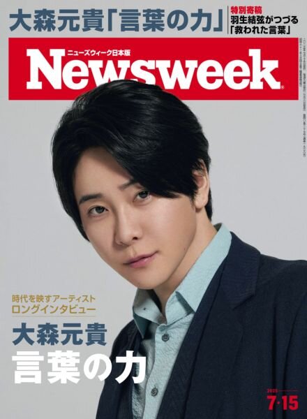 Newsweek Japan – 8 July 2025 Cover