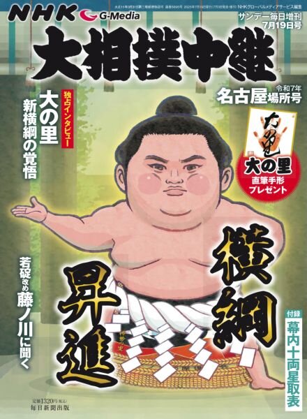 NHK G-Media – July 2025 Cover