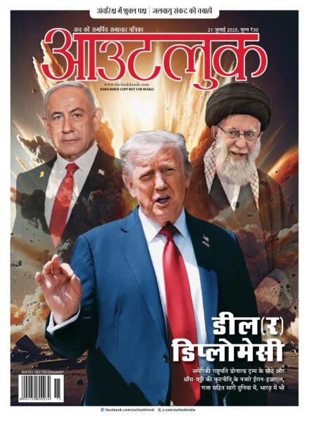 Outlook Hindi – 21 July 2025 Cover