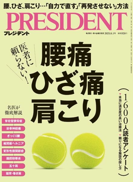 President – August 2025 Cover