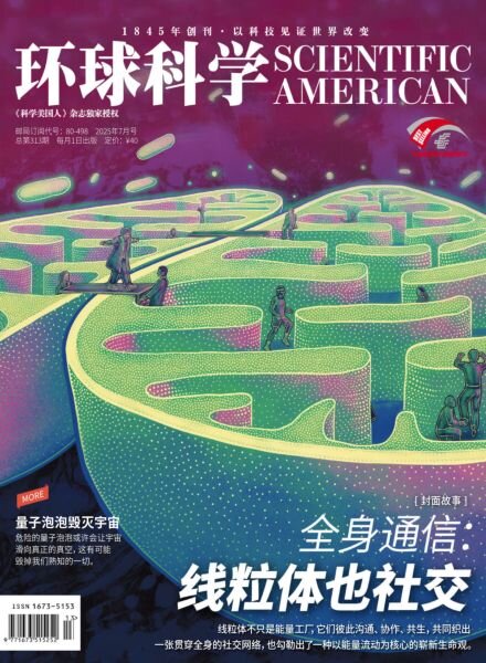 Scientific American Chinese Edition – July 2025 Cover