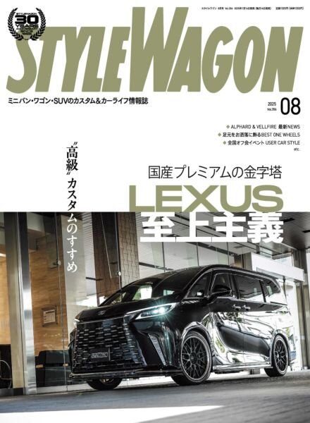 Style Wagon – August 2025 Cover