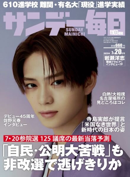 Sunday Mainichi – 11 July 2025 Cover