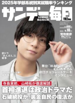 Sunday Mainichi – 29 July 2025