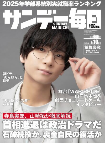 Sunday Mainichi – 29 July 2025 Cover